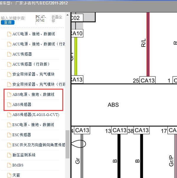 2011-2012年 吉利汽车-EC7ABS电路图
