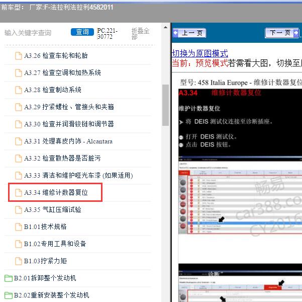 2011年法拉利-法拉利458 保养资料