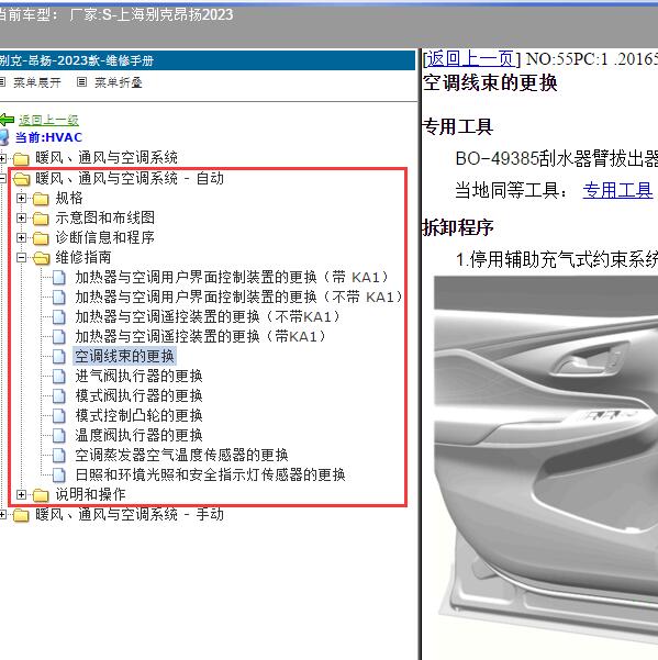 2023年上海别克-昂扬 自动空调系统维修手册