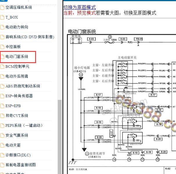 2017-2018年海马S5 车窗电路图