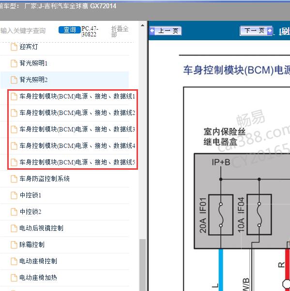 2014年吉利汽车-全球鹰 GX7 车身控制模块电路图