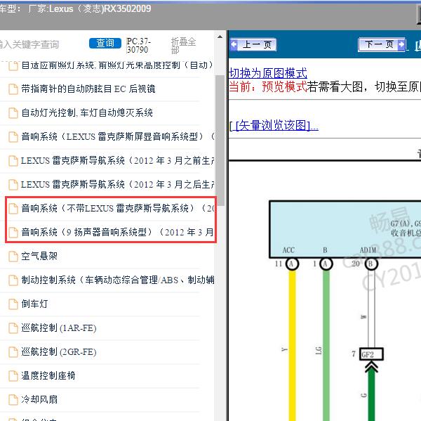 2009年Lexus（凌志-雷克萨斯)-RX350 音响系统电路图