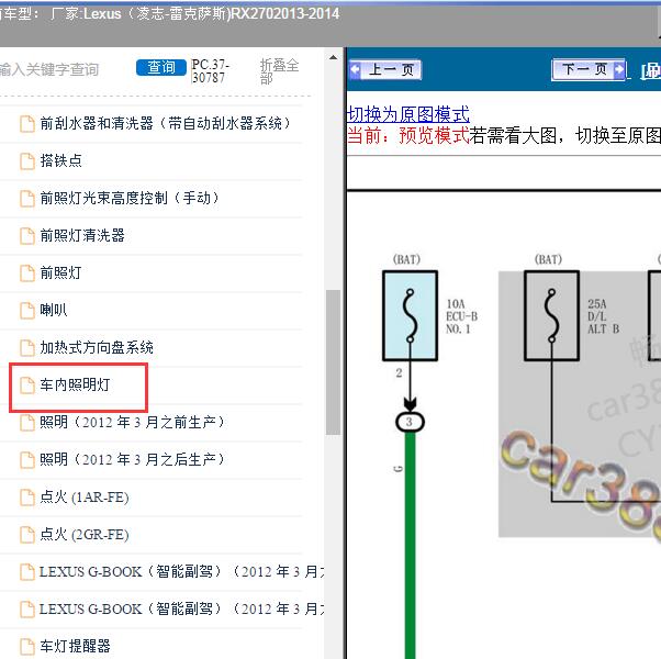 2013-2014年Lexus（凌志-雷克萨斯)-RX270小灯电路图