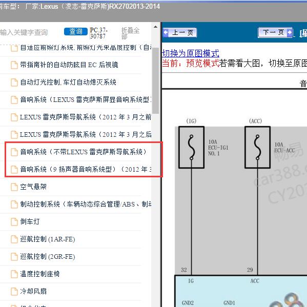 2013-2014年Lexus（凌志-雷克萨斯)-RX270 音响电路图
