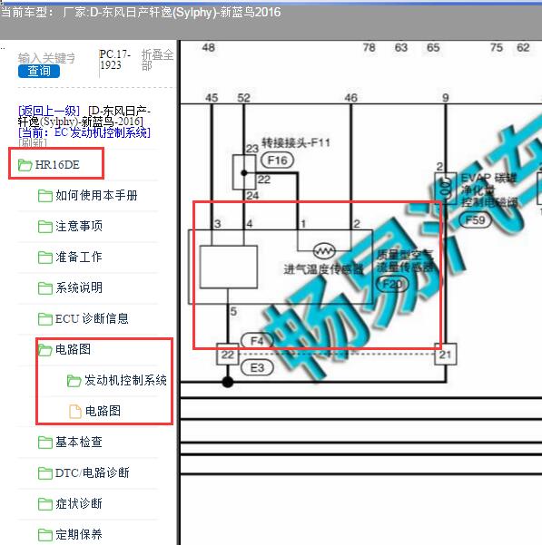 2016年日产轩逸发动机空气流量电路图