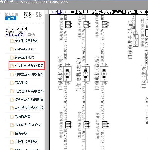 2015年长安逸动车门锁电路图