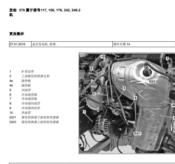 2015年奔驰A180冷却水泵维修手册