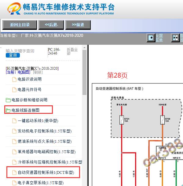 2018-2020年汉腾X7S 变速箱电路图