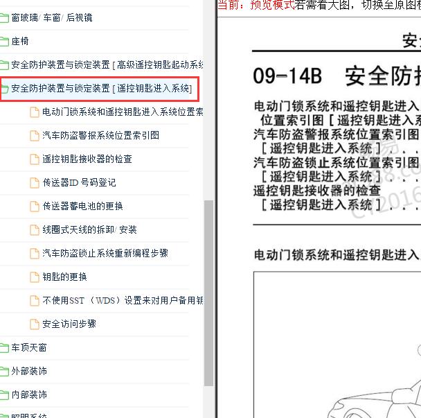2006-2007年马自达M6 一键启动维修手册.