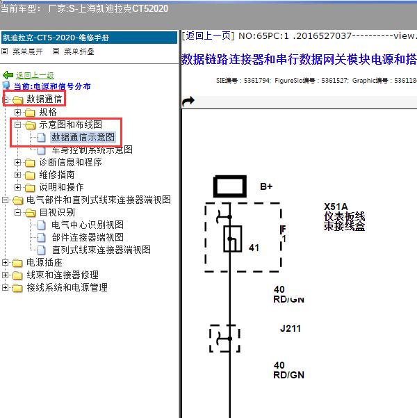 2020年上海凯迪拉克-CT5网关电路图