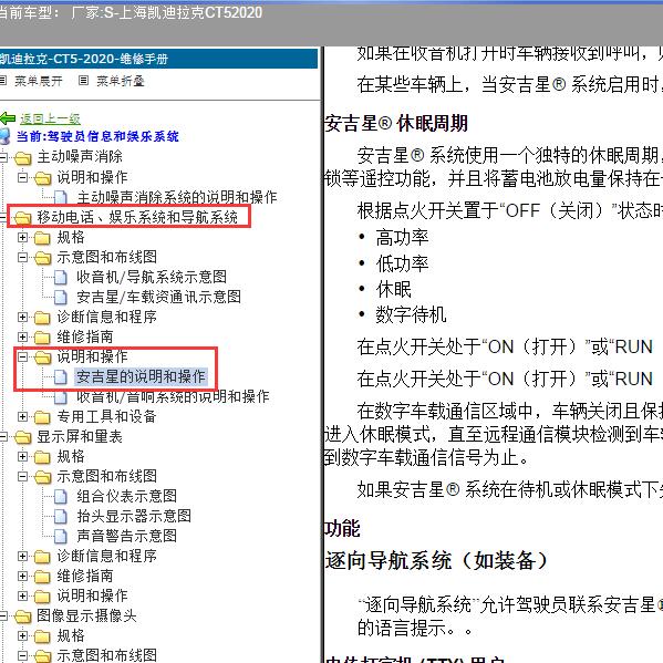 2020年上海凯迪拉克-CT5 安吉星说明和操作