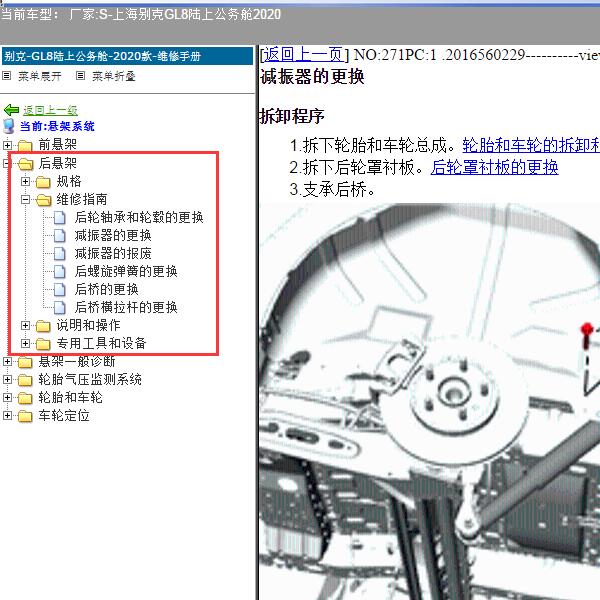 2020年上海别克-GL8陆上公务舱 后悬架维修资料