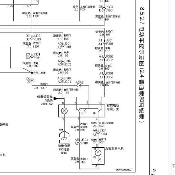 2006年别克君越2.4玻璃升降开关电路图