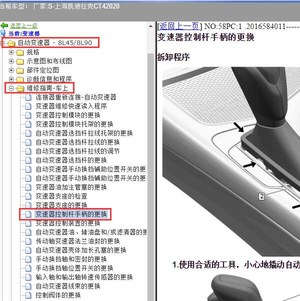 2020年上海凯迪拉克-CT4 排挡杆手球拆解