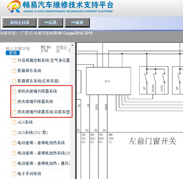 2016年哈弗H6 Coupe车窗升降电路图