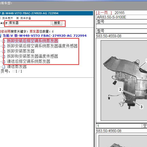 2020年奔驰威霆蒸发箱温度传感器维修资料