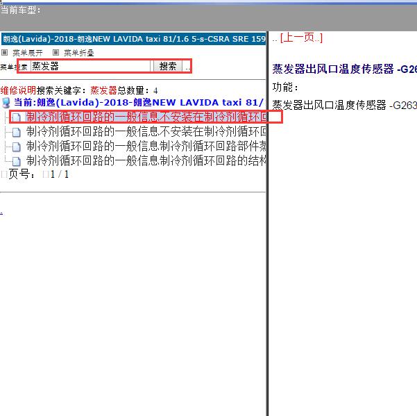 2018年大众朗逸空调蒸发器温度传感器