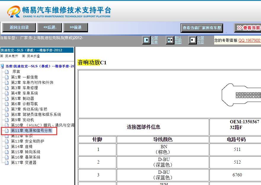 2012年凯迪拉克赛威音响功放针脚资料