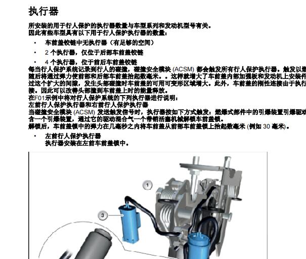 2020年宝马X3 行人保护装置功能说明
