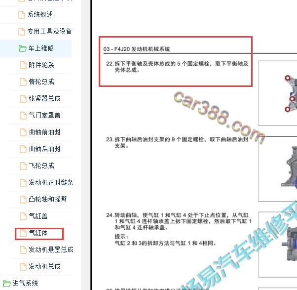 2022-2023年奇瑞瑞虎8 PRO平衡轴拆装资料