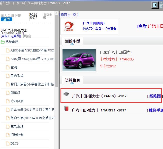 2017年广汽丰田-雅力士（YARIS）全车电路图