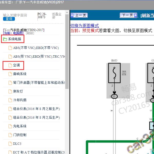 2017年一汽丰田-威驰(VIOS) 空调系统电路图 