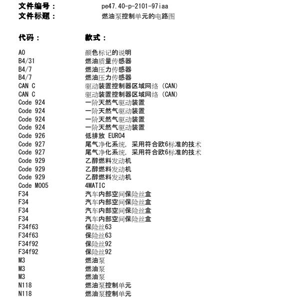 2019年奔驰GLA200发动机油泵电路图