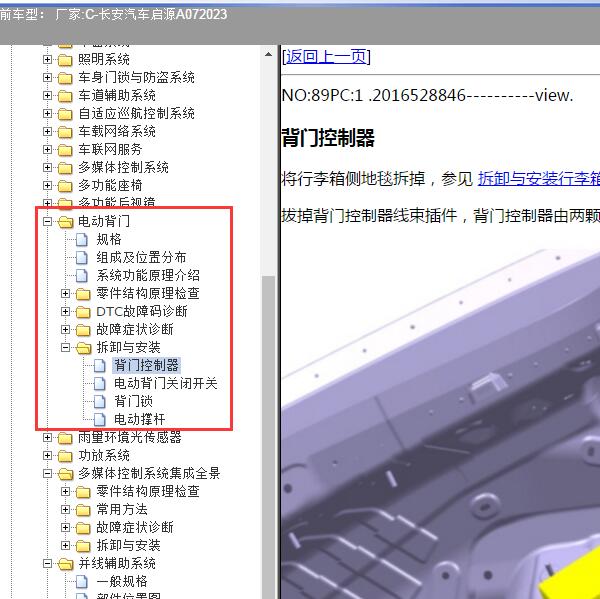 2023年长安汽车-启源A07 电动背门维修手册