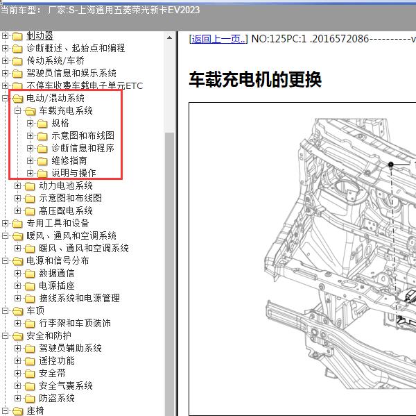 2023年上海通用五菱-荣光新卡EV 车载充电机维修手册
