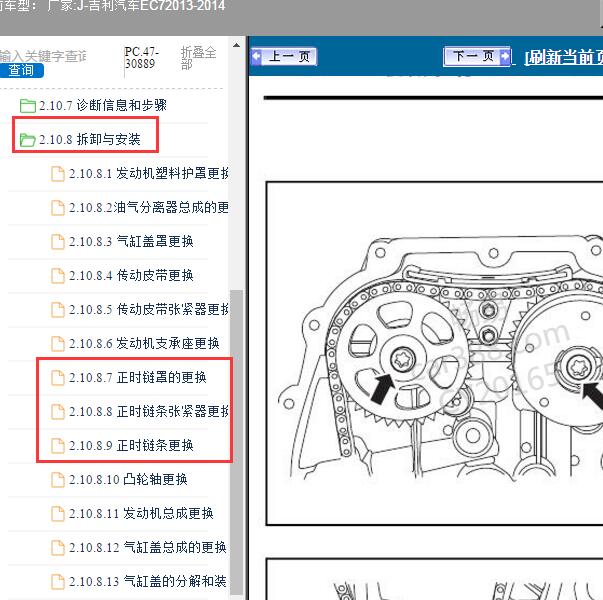 2013-2014年吉利汽车-EC7 发动机正时