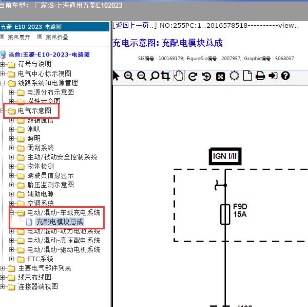 2023年上海通用五菱-E10 车载充电系统电路图