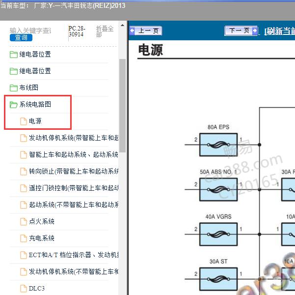 2013年一汽丰田-锐志(REIZ) 保险电路图