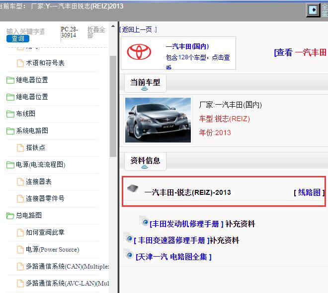 2013年一汽丰田-锐志(REIZ) 全车电路图