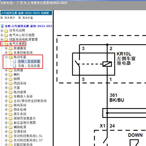 2022-2023年上海通用五菱-星驰 电动车窗电路图