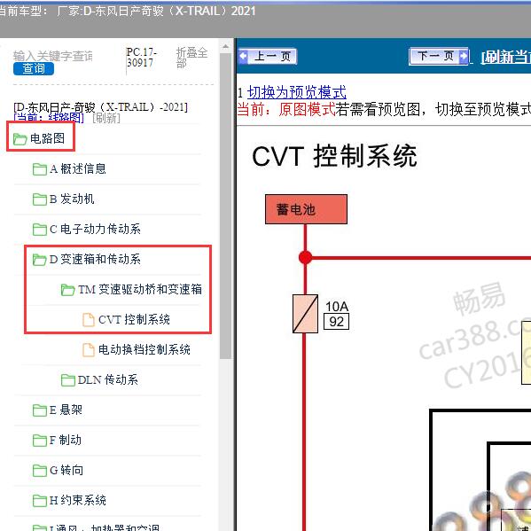2021年东风日产-奇骏（X-TRAIL）变速箱电路图