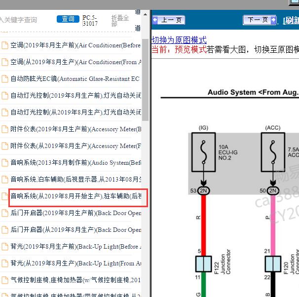 2020年丰田超霸DCM车载接收器相关电路图