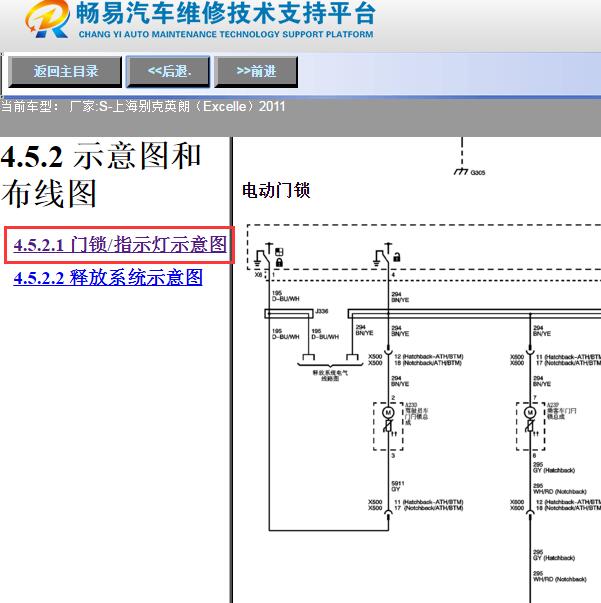 2011年别克英朗中控锁电路图