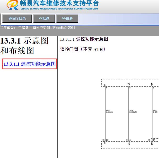 2011年别克英朗遥控电路图