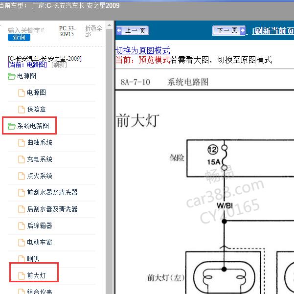 2009年长安汽车-长 安之星 前大灯电路图