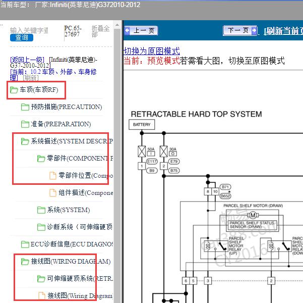 2010年英菲尼迪G37敞篷电路图位置和维修手册