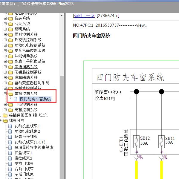 2023年长安汽车-CS55 Plus 车窗电路图
