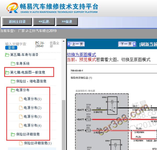 2019年江铃顺达保险电路图