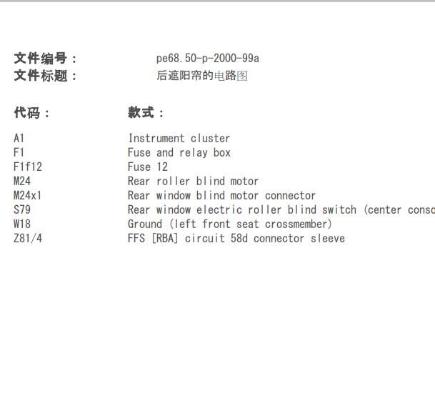 1999年奔驰E240 后遮阳帘电路图