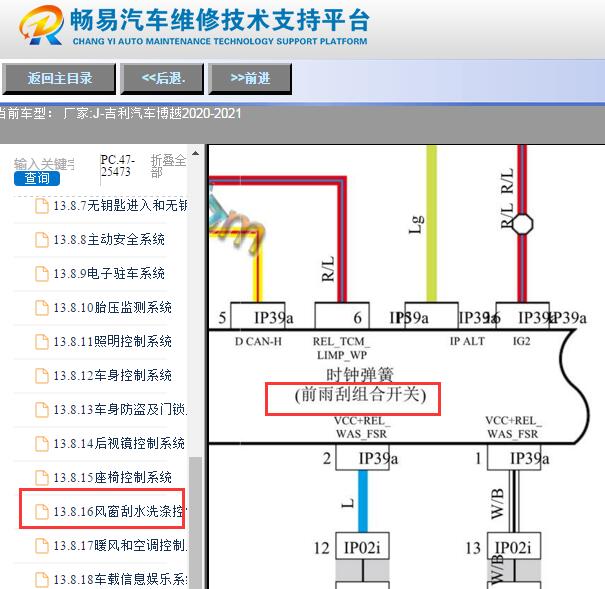 2020-2021年吉利博越组合开关电路图