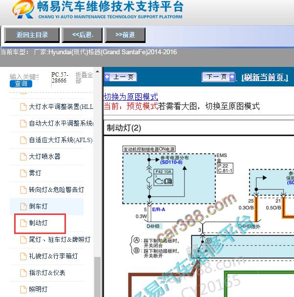 2014年现代格越刹车灯电路图