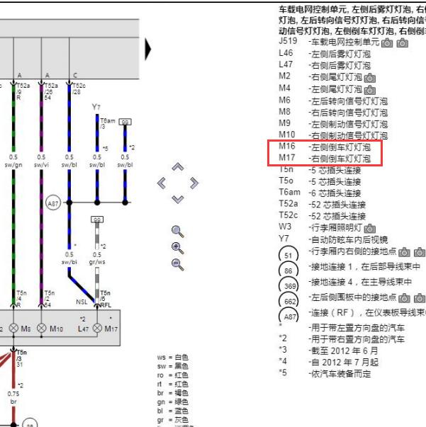 2011年大众高尔夫倒车灯电路图