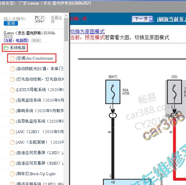 2021年Lexus（凌志-雷克萨斯)-IS300h 空调电路图