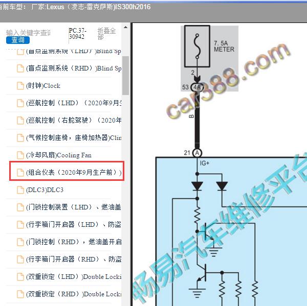 2016年Lexus（凌志-雷克萨斯)-IS300h 组合仪表电路图