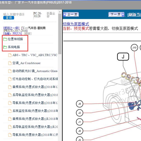 2017-2018年一汽丰田-普锐斯(PRIUS) 整车位置、线束和电路图