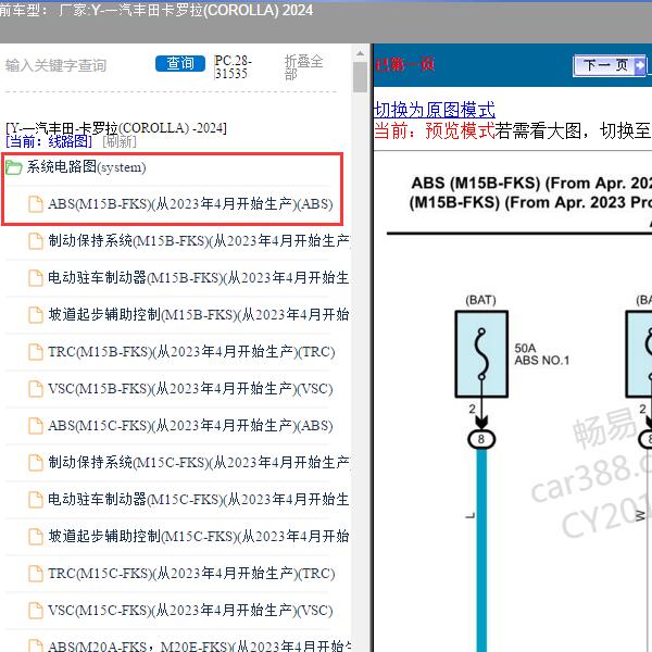 2024年一汽丰田-卡罗拉(COROLLA) ABS线路图